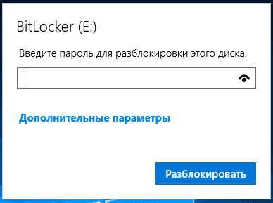 Дополнительные параметры – BitLocker