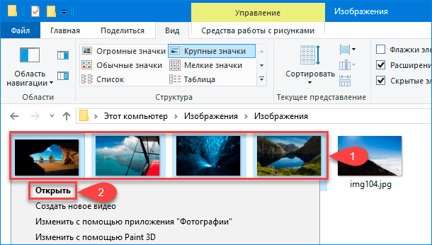 Как запустить слайд шоу в windows 10