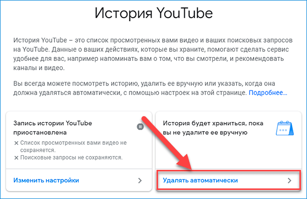 Удалять автоматически. Как удалить историю в ютубе. Как удалить историю в ютубе на телефоне. Как удалить историю просмотров в ютубе. Как удалить историю поиска в ютубе.