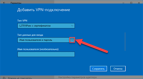 Настройка VPN-подключения