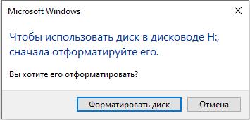 Windows запропонувала відформатувати Ext4 розділ