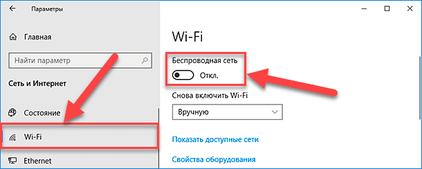 Параметры / Wi-Fi
