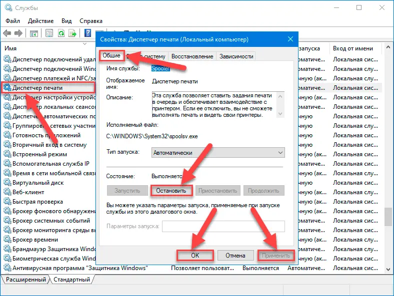 Службы windows 10. Остановить запущена. Запускать или запустить пресс.