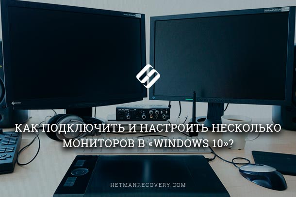 Как переключаться между мониторами windows 10