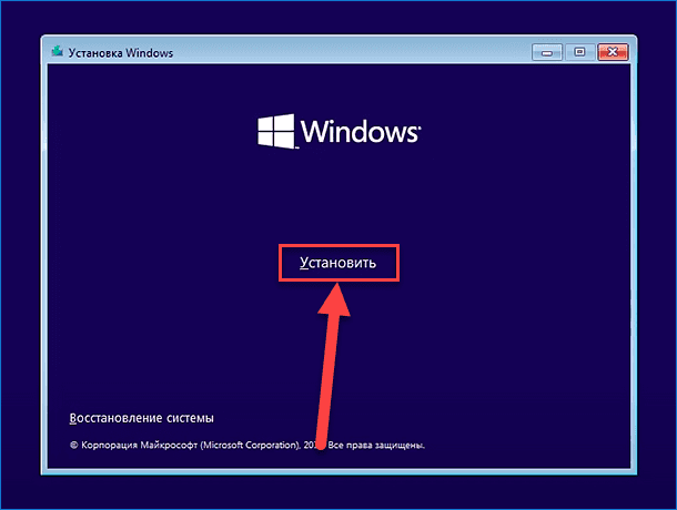 Начните процесс  установки Windows 10