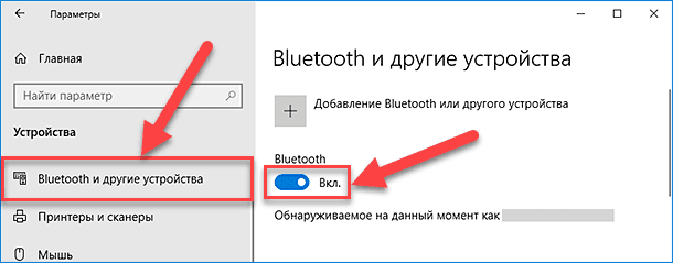 Установите переключатель Bluetooth в положение Вкл