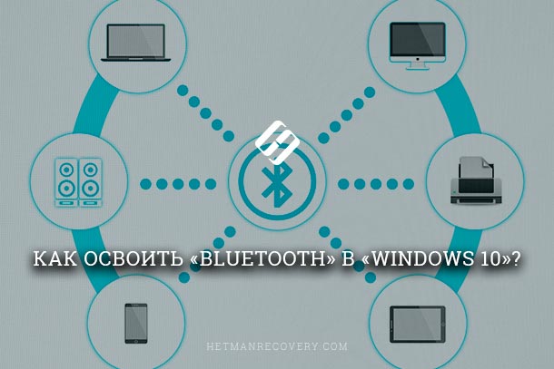 how-to-master-bluetooth-in-windows-10.jpg