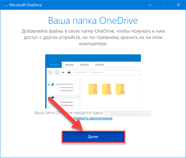 Ваша папка OneDrive