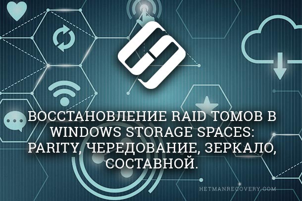 recovering-raid-volumes-in-windows-storage-spaces-parity-striping-mirror-composite.jpg
