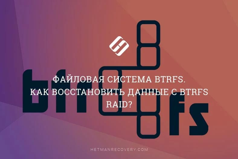 how-to-recover-data-from-btrfs-raid.jpg