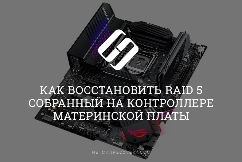how-to-recover-raid-5-collected-on-a-motherboard-controller.jpg