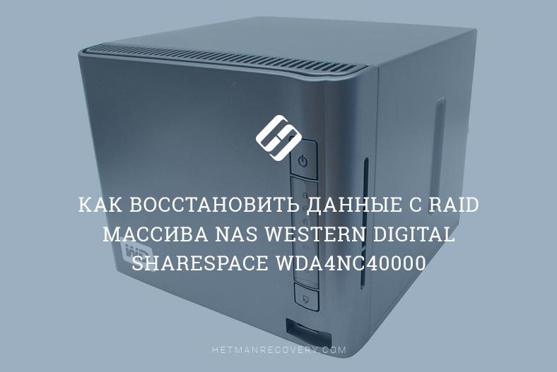 Как восстановить данные c RAID массива NAS Western Digital ShareSpace WDA4NC40000