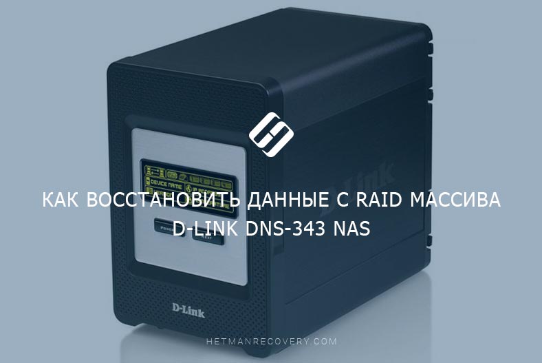 Как восстановить данные с RAID массива D-Link DNS-343 NAS