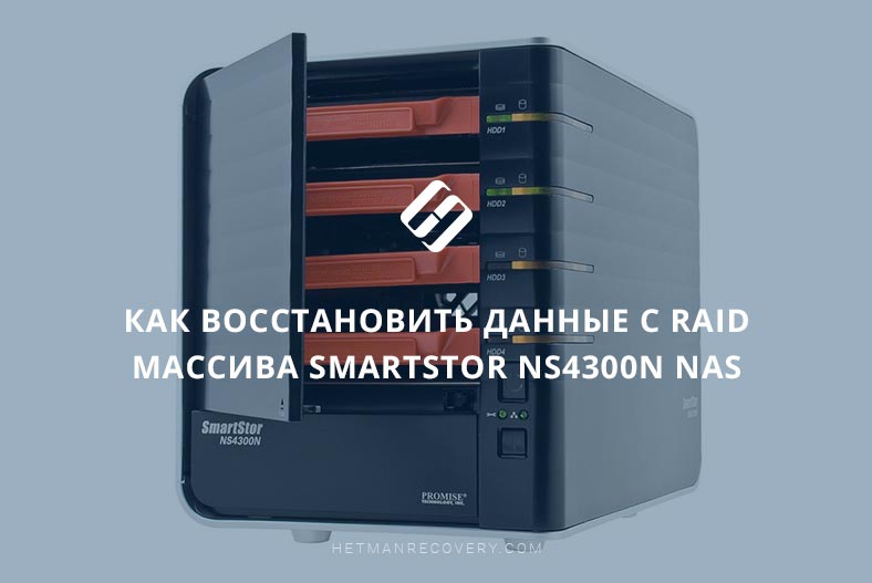 Как восстановить данные с RAID массива SmartStor NS4300N NAS