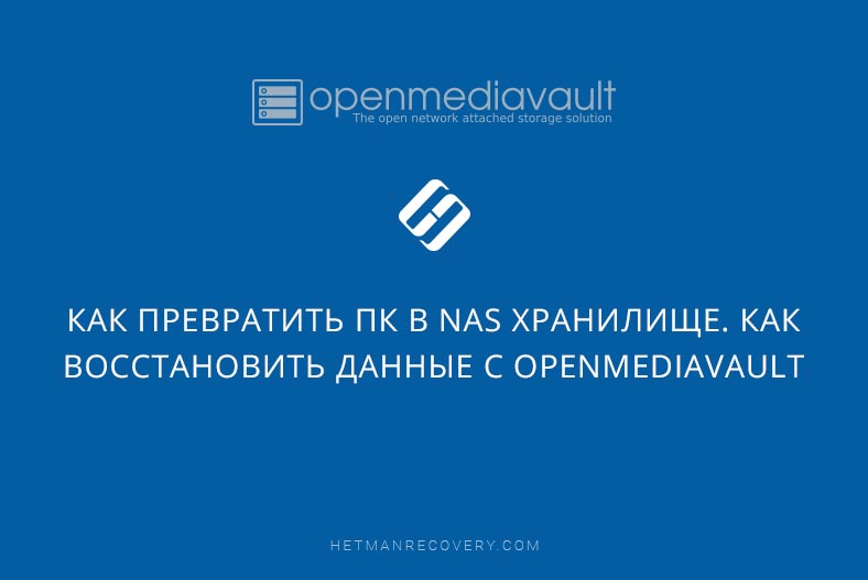 Восстановление данных с OpenMediaVault после развала RAID: шаги и советы!