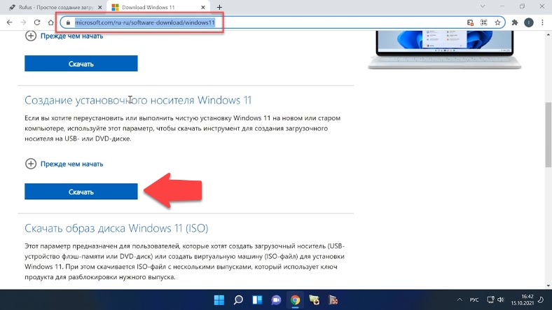 Скачать Media Creation Tool для Windows 11 от Microsoft