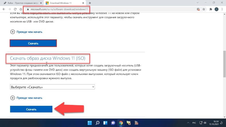 Скачивание официального образа Windows 11