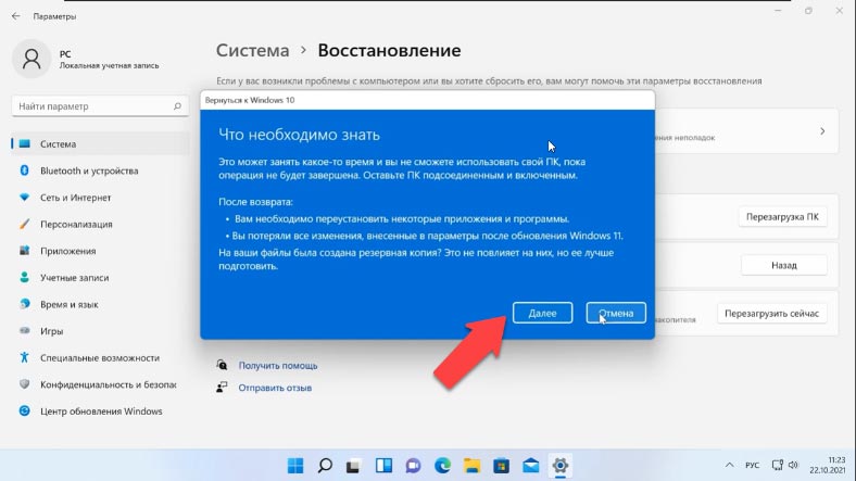 Ваш компьютер будет недоступен в течение некоторого времени, пока будет выполнятся откат системы с Windows 11 назад к Windows 10