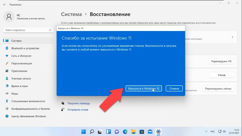 Нажмите кнопку «Вернуться к Windows 10»