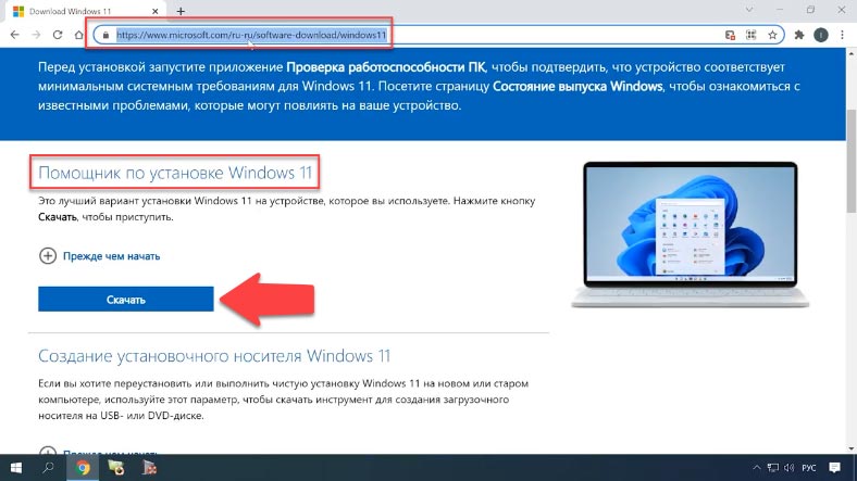 Скачайте программу Windows11 Installation Assistant