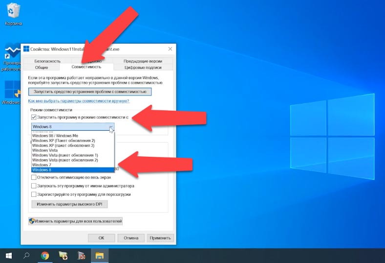 Запуск программы в режиме совместимости Windows 7