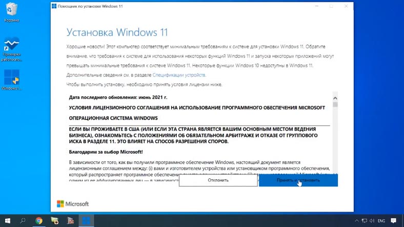 Windows 11 Installation Assistant не проверяет аппаратную совместимость компьютера