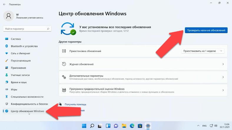 Проверить наличие обновлений Windows 11