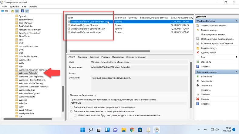 Отключаем задания Windows Defender в планировщике заданий