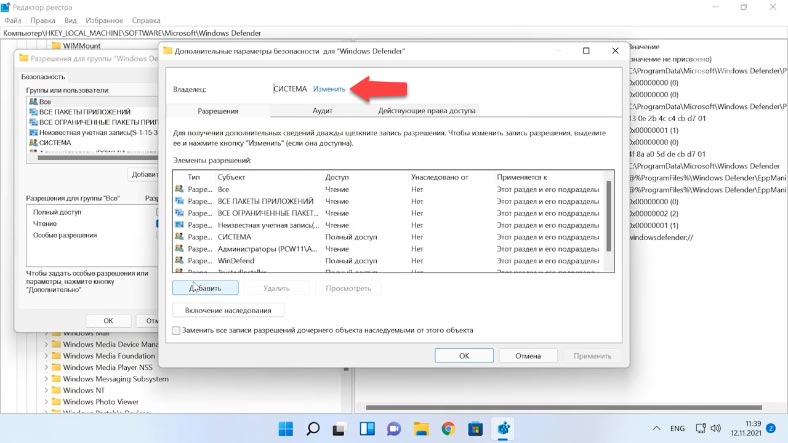 Изменения владельца папки в реестре Windows