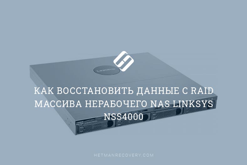 Как восстановить данные с RAID массива нерабочего NAS Linksys NSS4000