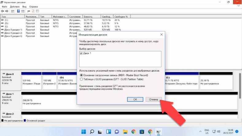 Управление дисками Windows 11