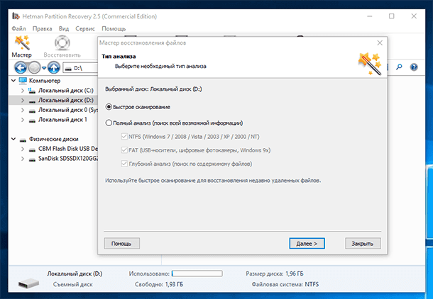 Hetman Partition Recovery. Тип аналізу