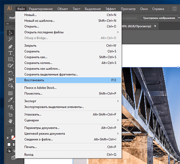 Файл / Восстановить