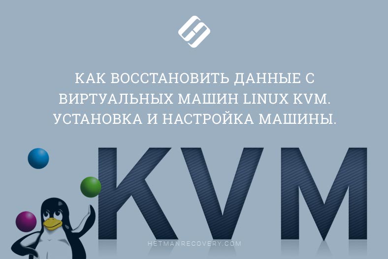 Как восстановить данные с виртуальных машин Linux KVM?