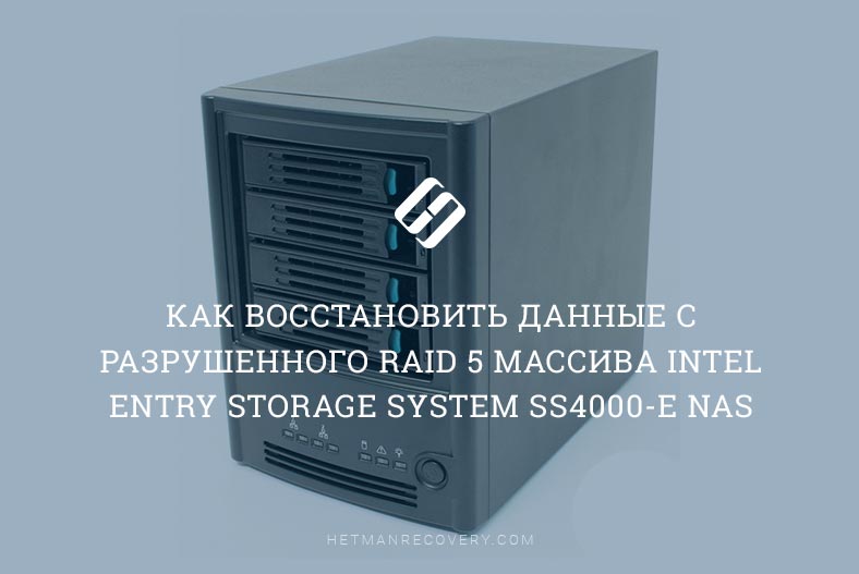 Как восстановить данные с разрушенного RAID 5 массива Intel Entry Storage System SS4000-E NAS