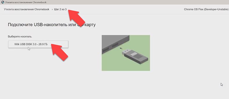 Выбор носителя – USB накопителя