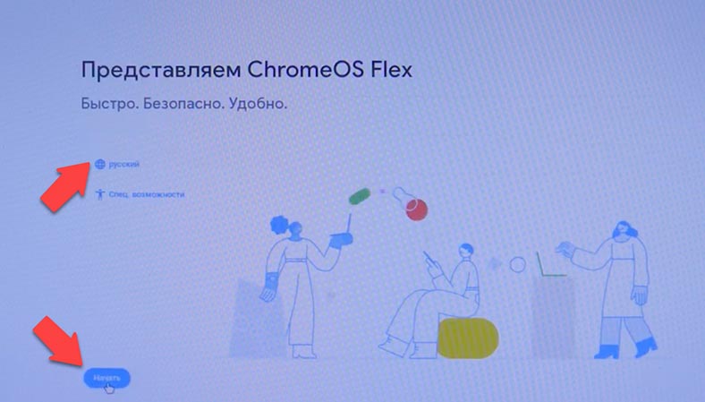 Окно приветствия ChromeOS Flex