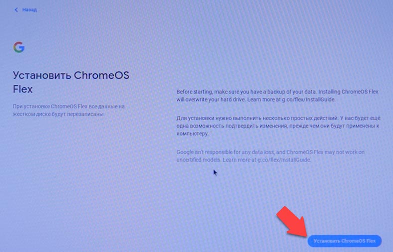 Установка на ПК ChromeOS Flex