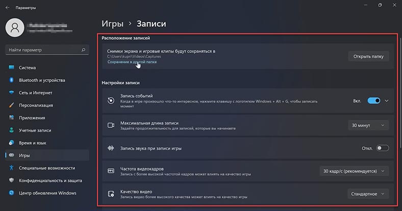 Настройки видеозаписи, звук, каталог сохранения, частота кадров