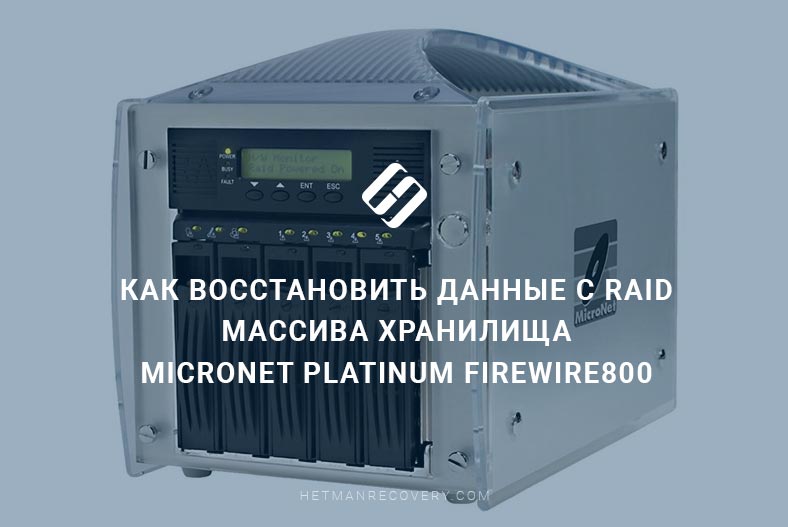 Как восстановить данные с RAID массива хранилища MicroNet Platinum Firewire800