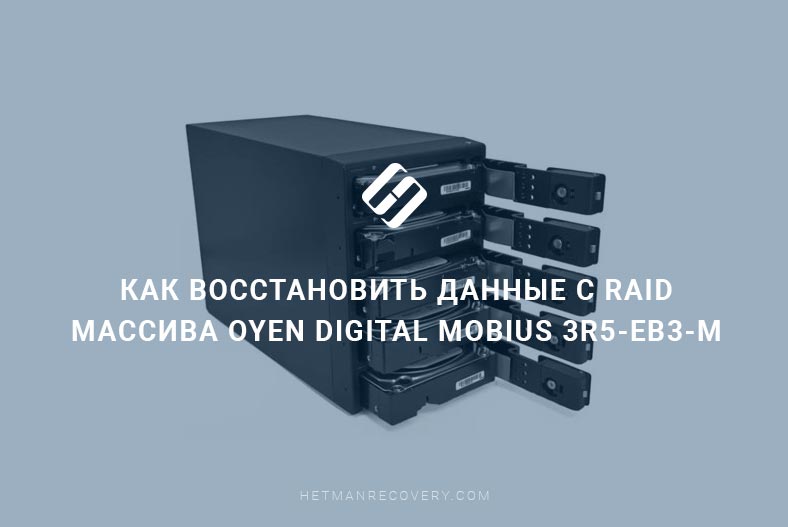 Как восстановить данные с RAID массива Oyen Digital Mobius 3R5-EB3-M