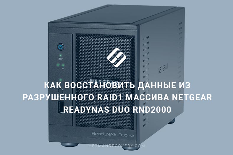 Как восстановить данные с разрушенного массива RAID 1 Netgear ReadyNAS Duo RND2000