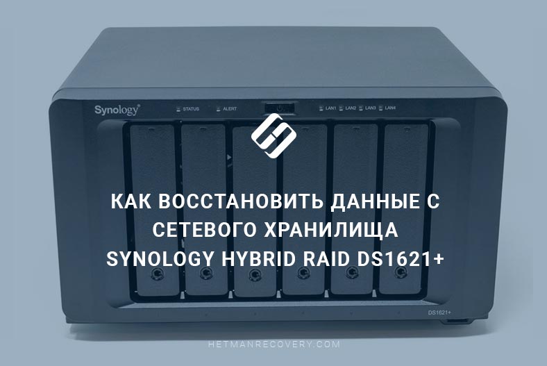 Как восстановить данные с Synology Hybrid RAID сетевого хранилища DS1621+