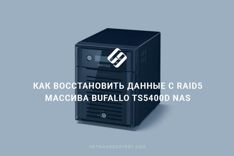 Как восстановить данные с RAID5 массива Bufallo TS5400D NAS