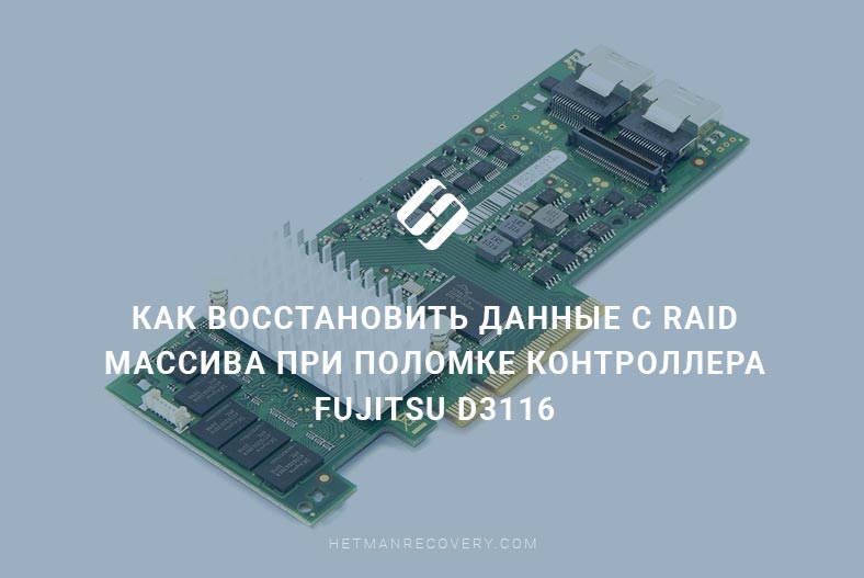Как восстановить данные с RAID массива при поломке контроллера Fujitsu D3116
