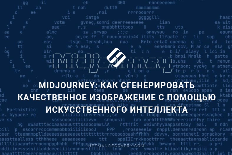 Midjourney: Продвинутые методы создания изображений с использованием искусственного интеллекта!