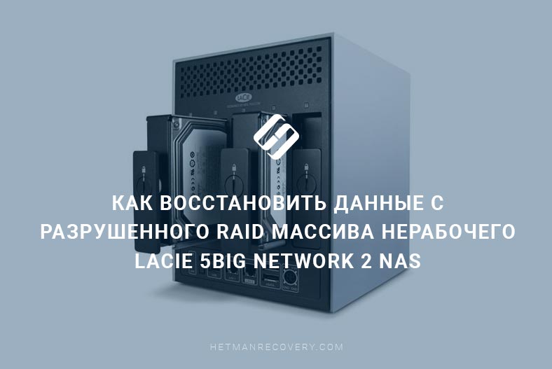 Как восстановить данные с разрушенного RAID массива нерабочего LaCie 5big Network 2 NAS