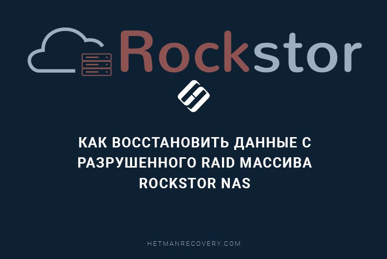 Как восстановить данные с разрушенного RAID массива Rockstor NAS