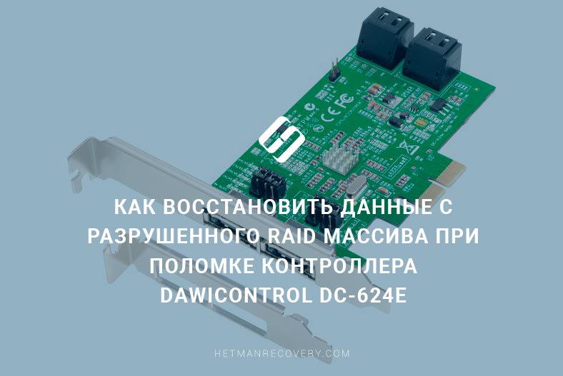 Как восстановить данные с разрушенного RAID массива при поломке контроллера Dawicontrol DC-624E