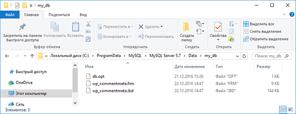 my_db. Папка с файлами базы